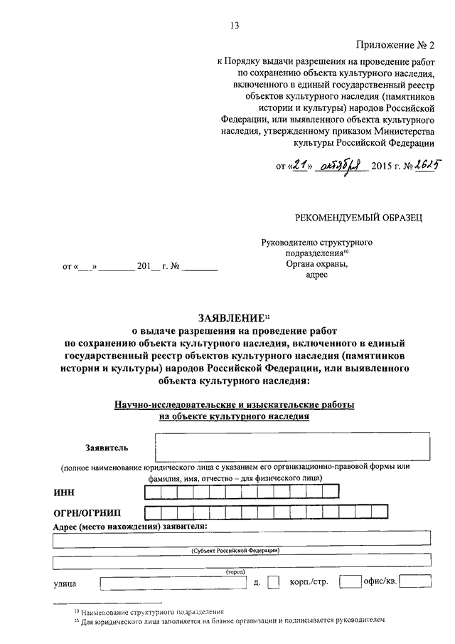 Научный отчет о выполненных работах на объекте культурного наследия образец