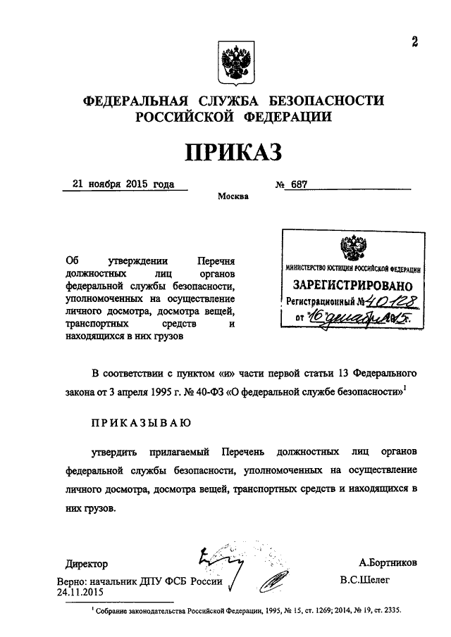 Содержание документа :: Пограничная служба ФСБ России