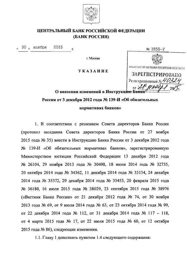 Инструкция об обязательных нормативах