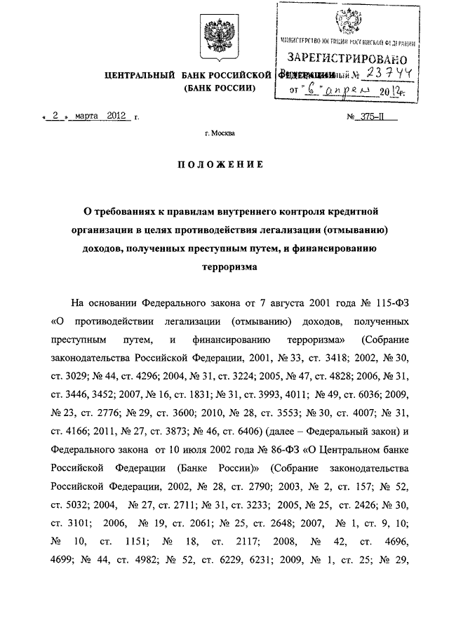 Положением центрального банка российской федерации