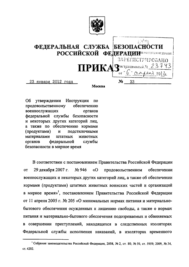 Федеральный Закон от 03.04.1995 г. № 40-ФЗ