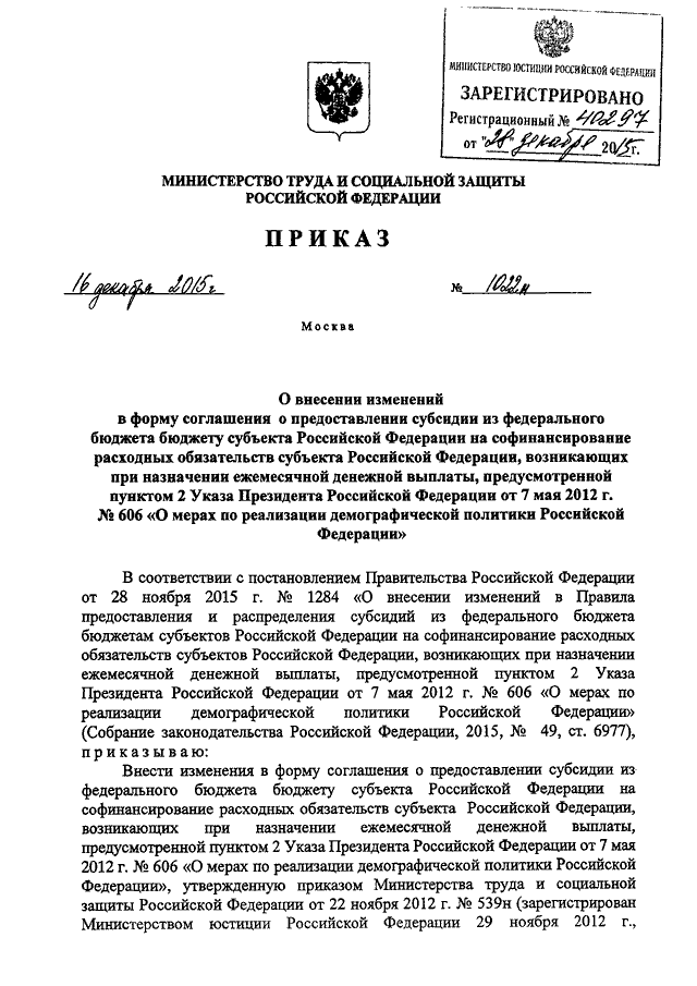 Соглашение о реализации регионального проекта