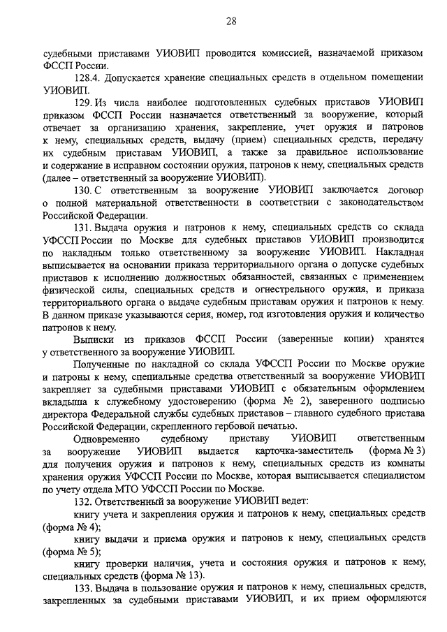 ПРИКАЗ ФССП РФ От 11.12.2015 N 586 "ОБ УТВЕРЖДЕНИИ ИНСТРУКЦИИ О.