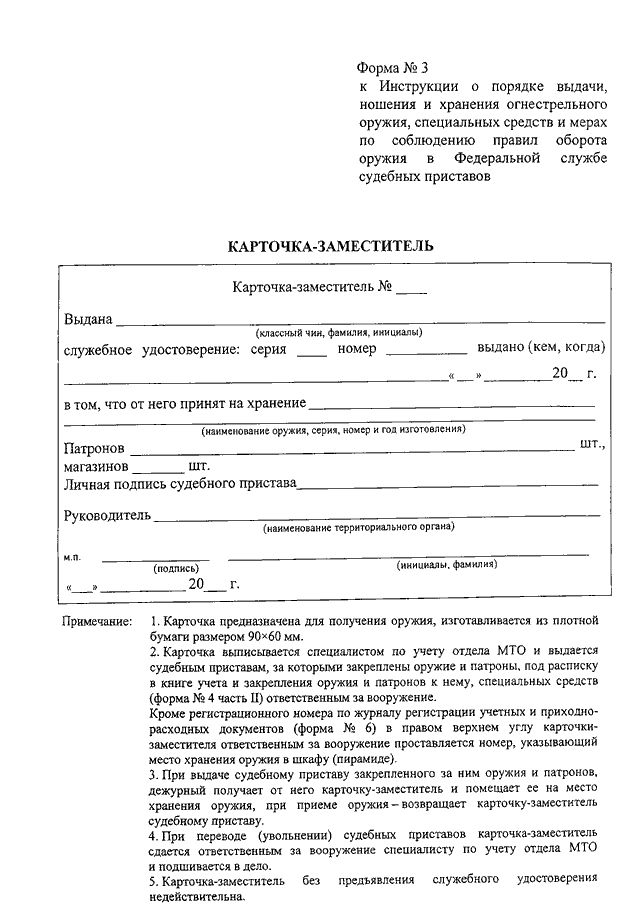 Карточка заместитель на оружие мвд фото