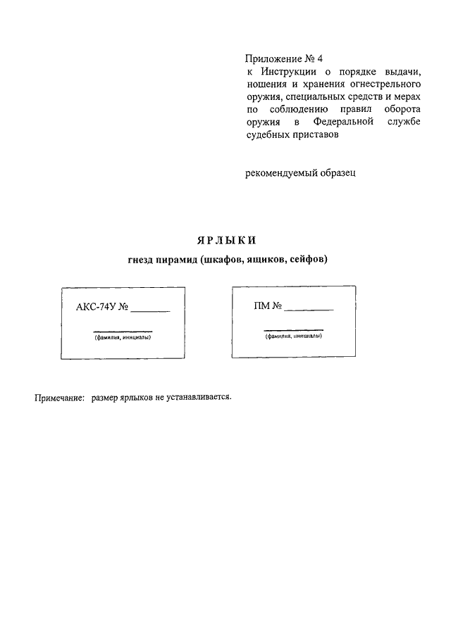 Бирка на сейф образец