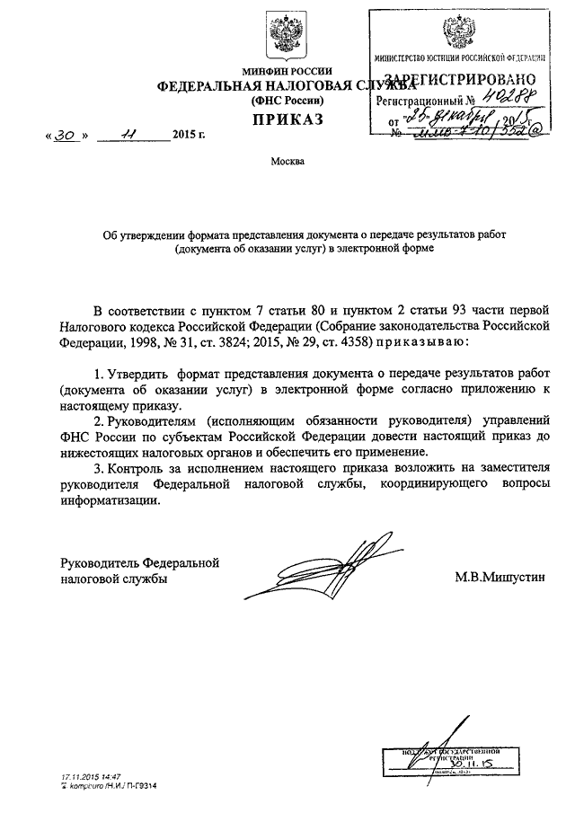 343 приказ фнс. Приказ Федеральной налоговой службы. ММВ-7-10/552&. ФНС России от 30.11.2015 ММВ-7-10/552&.