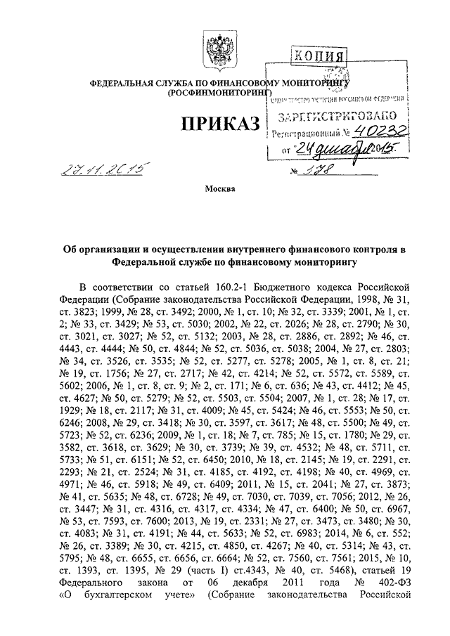 Приказ об упрощенном осуществлении внутреннего финансового аудита образец