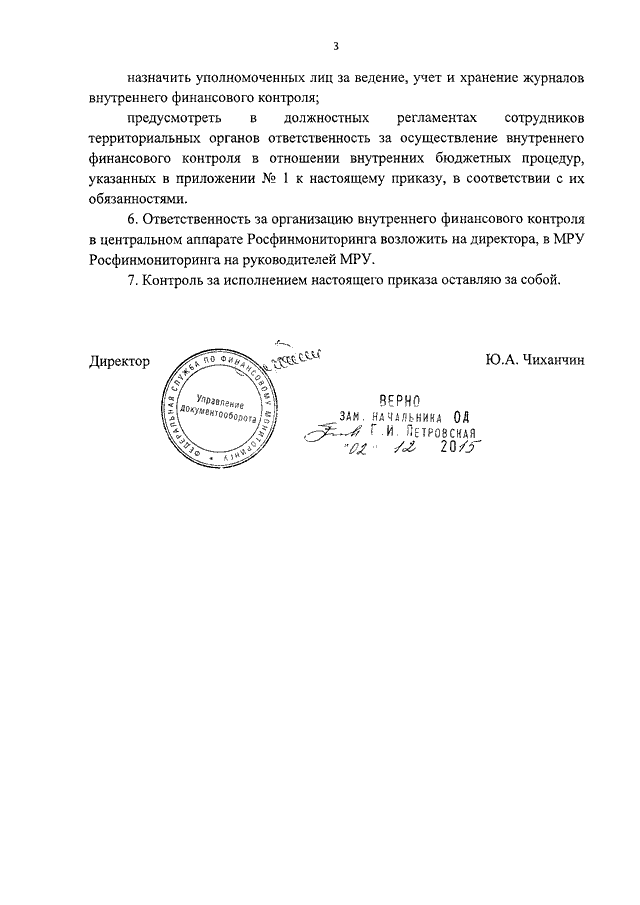 Приказ о назначении специального должностного лица росфинмониторинг образец