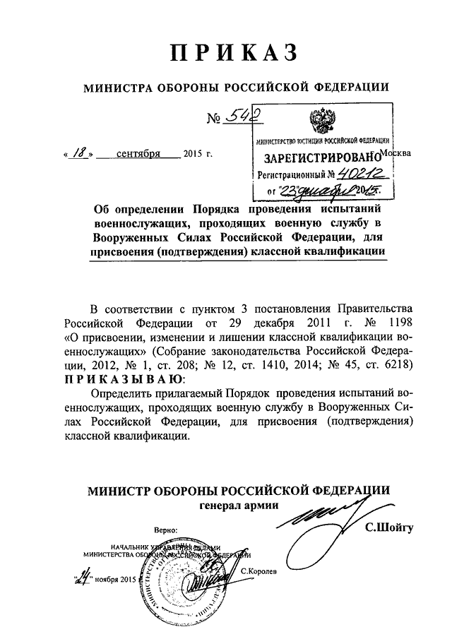 Приказ 2015. Приказ МО РФ О проведении испытаний. Присвоение классной квалификации военнослужащим. Порядок проведения испытаний для присвоения классной квалификации. Классная квалификация военнослужащих приказ.