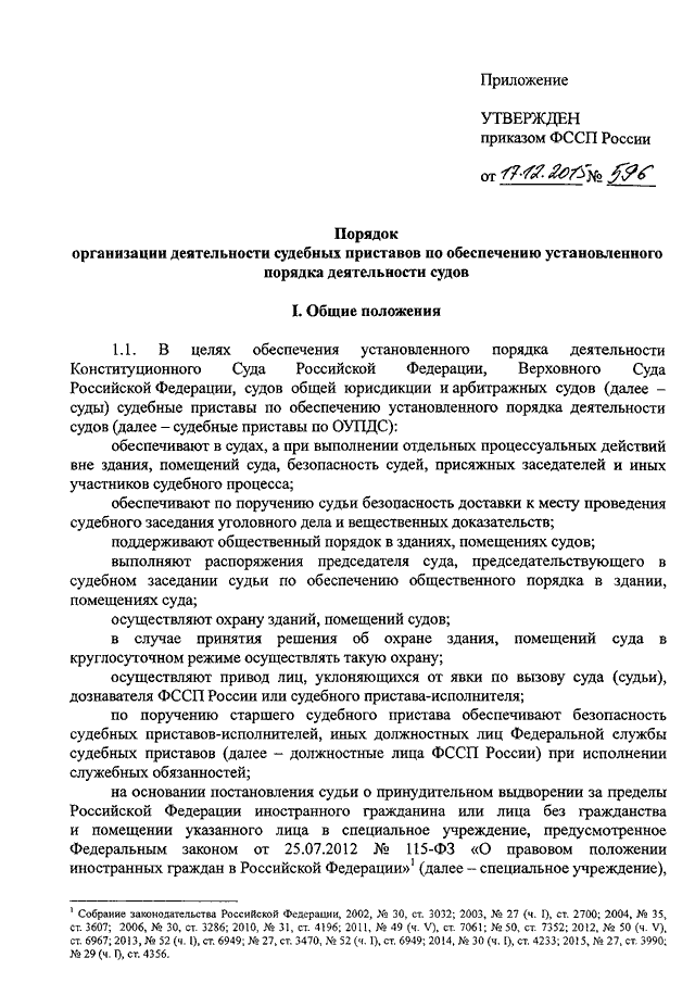 Оспаривание постановлений должностных лиц службы судебных приставов образец