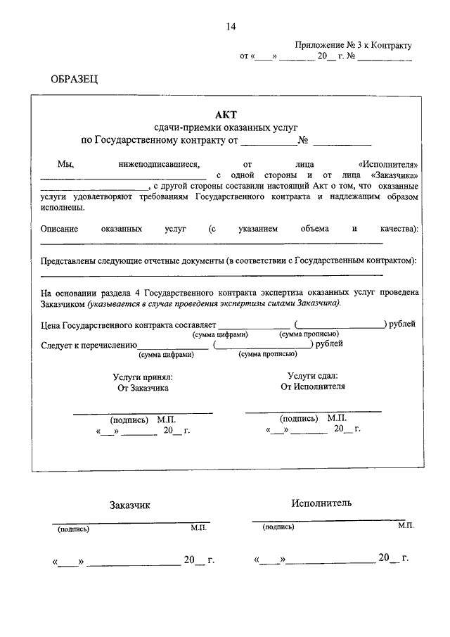 Экспертиза по контракту образец