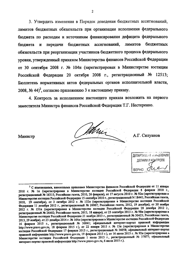 приказ минфина от 21.12.2015 204н