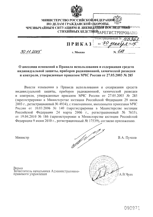 Приказы мчс россии от 2006. Приказ МЧС России от 18.11.2021 806 г. Приказ главного управления МЧС России.