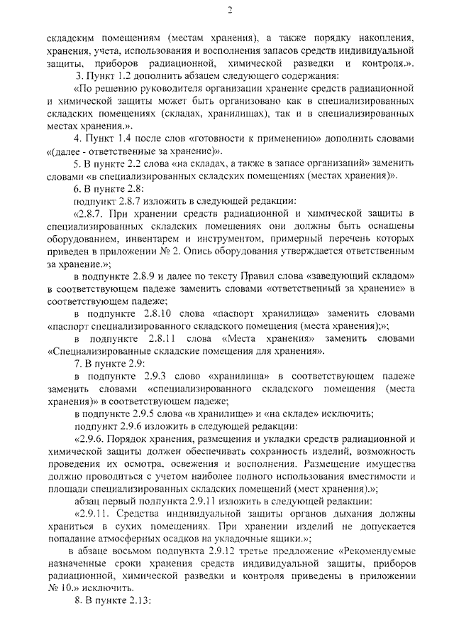 ПРИКАЗ МЧС РФ От 30.11.2015 N 618 "О ВНЕСЕНИИ ИЗМЕНЕНИЙ В ПРАВИЛА.