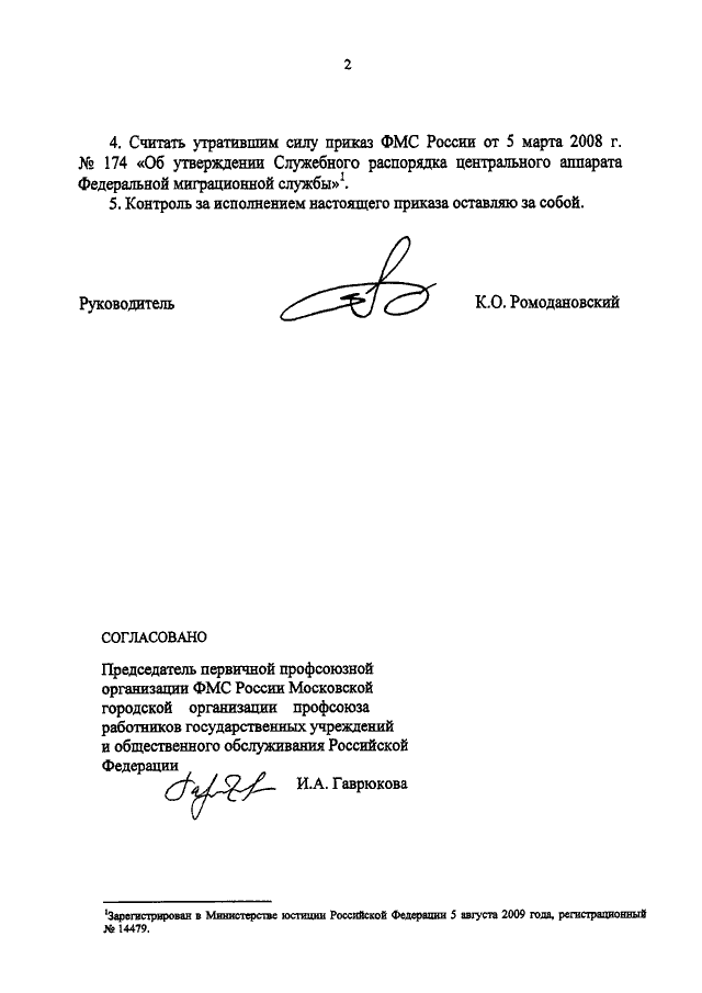 Пункт приказа считать утратившим силу образец