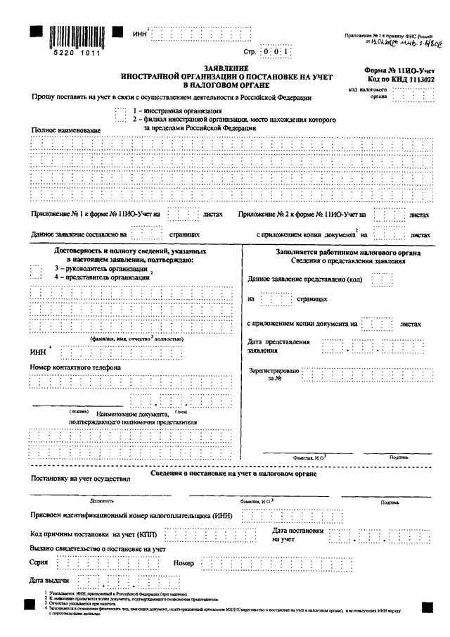 Приказ фнс no ммв. Формы ММВ-7. Приложение №1 к приказу ФНС от 07.11.2017 №ММВ-7-17/837. Приказ ФНС ММВ-7-17/837. Приказ ФНС России от 07.10.2019 ММВ-7-16/504&.