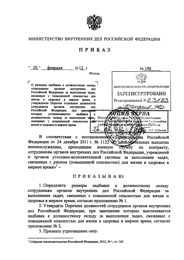 Оклады в органах внутренних дел. Приказ МВД РФ 840 ДСП. Приказ МВД 720дсп. Приказ 89 ДСП МВД РФ. Приказ МВД России 89 ДСП от 2014 года.