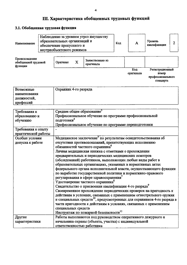 ПРИКАЗ Минтруда РФ От 11.12.2015 N 1010н "ОБ УТВЕРЖДЕНИИ.