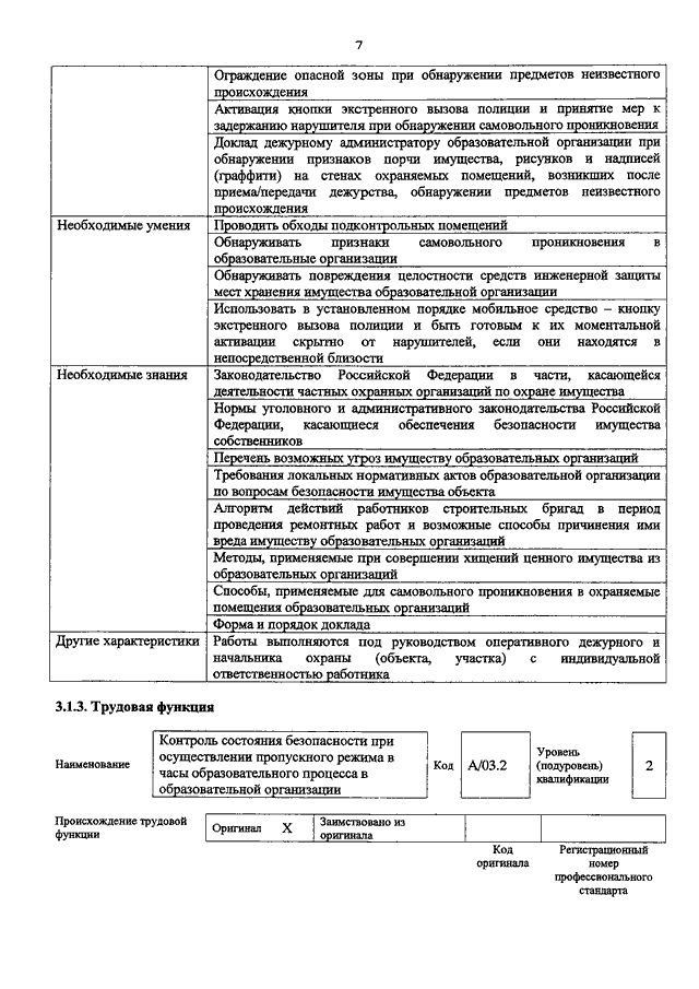 ПРИКАЗ Минтруда РФ От 11.12.2015 N 1010н "ОБ УТВЕРЖДЕНИИ.