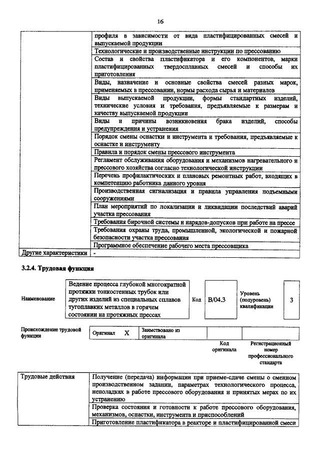 988н приказ по медосмотрам с изменениями 2021