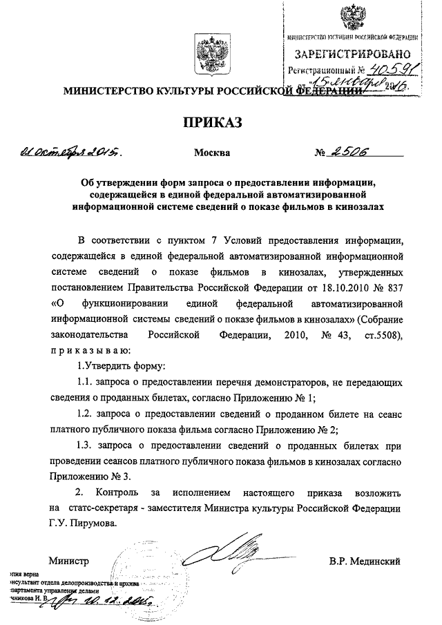 Согласно приложению 1. Приказ о предоставлении информации. Распоряжение о предоставлении сведений. Приказ о предоставлении информации образец. Распоряжение о представлении информации.