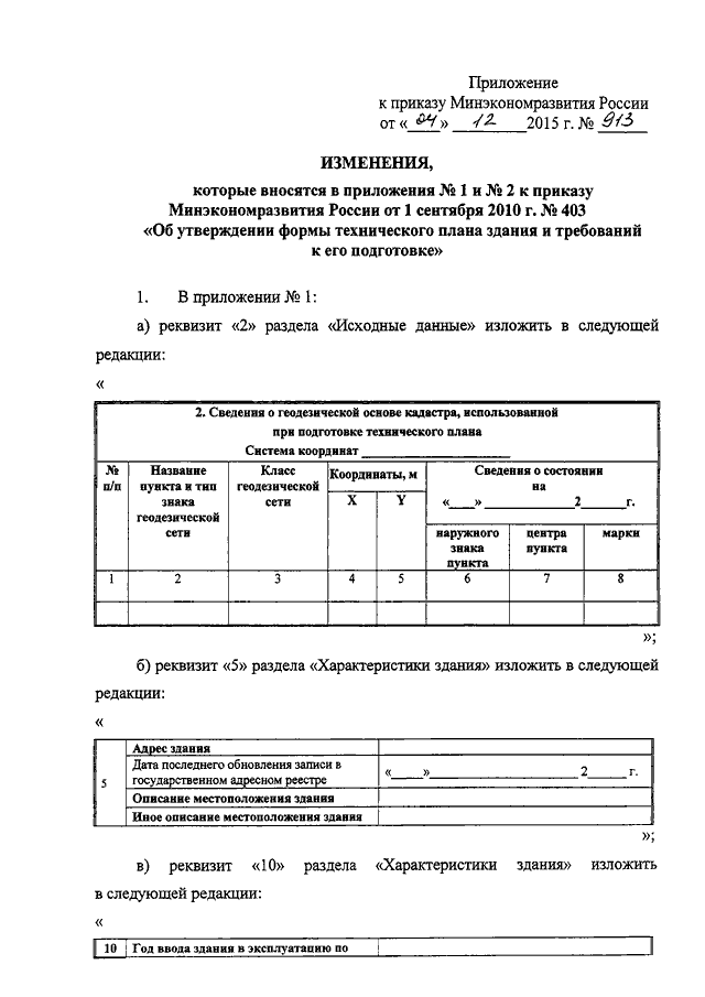 Приказ минэкономразвития о техническом плане