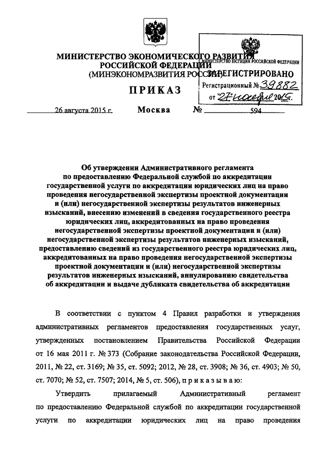 Приказ минэкономразвития 540