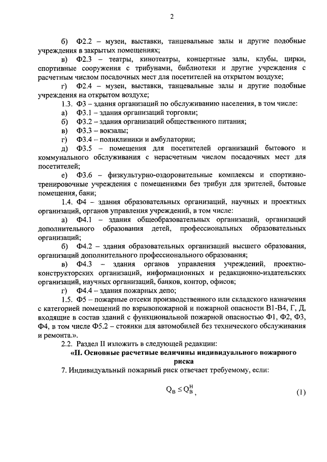 приказ мчс россии от 30.06.2009 382 с изменениями