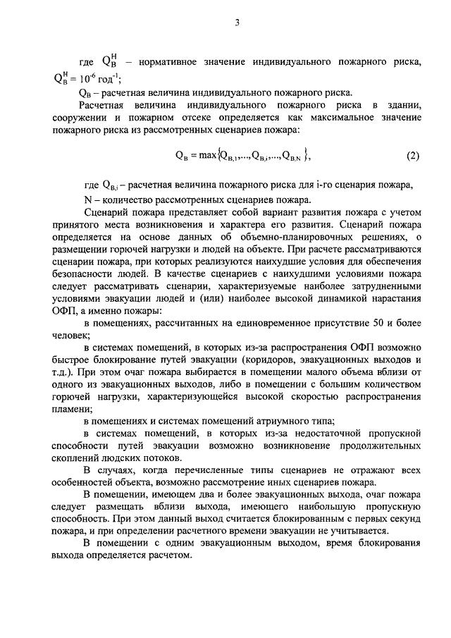 приказ мчс россии 382 от 30.06.2009 с изменениями