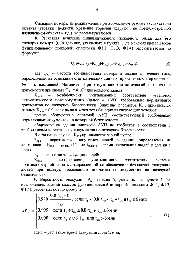 приказ мчс россии от 30.06.2009 382 с изменениями