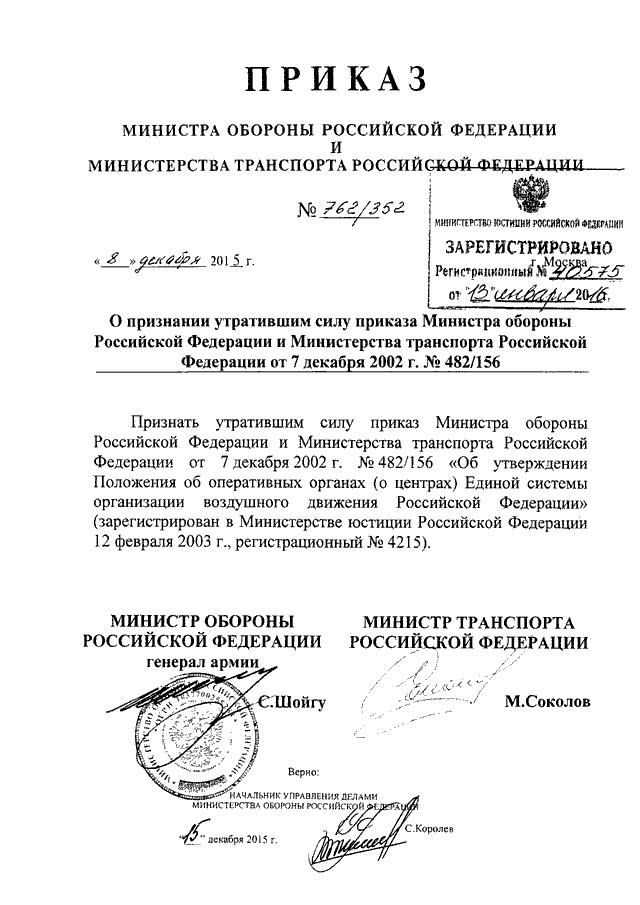 Пр мо. Приказ Министерства обороны Российской Федерации. Приказ министра обороны РФ 533. Указания министра обороны Российской Федерации. Приказ 200 2003 министра обороны.