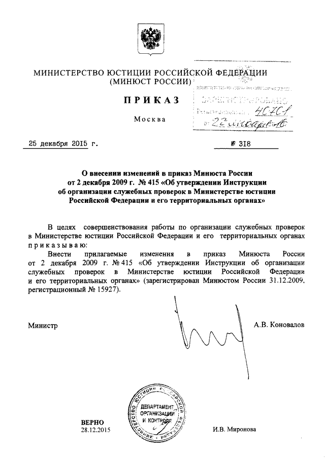 Приказы 2014 года. Минюста России от 25.12.2020. 330 ДСП от 25.12.2020 приказ Минюста РФ. 15-Р ДСП приказ Минюста. Постановление Министерства юстиции.