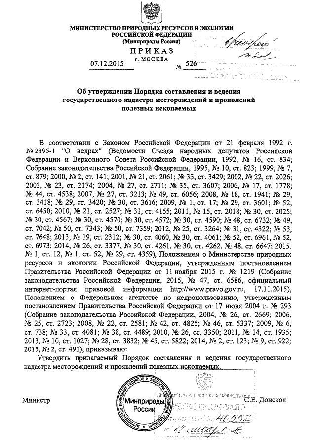 Приказ 526 об архивном