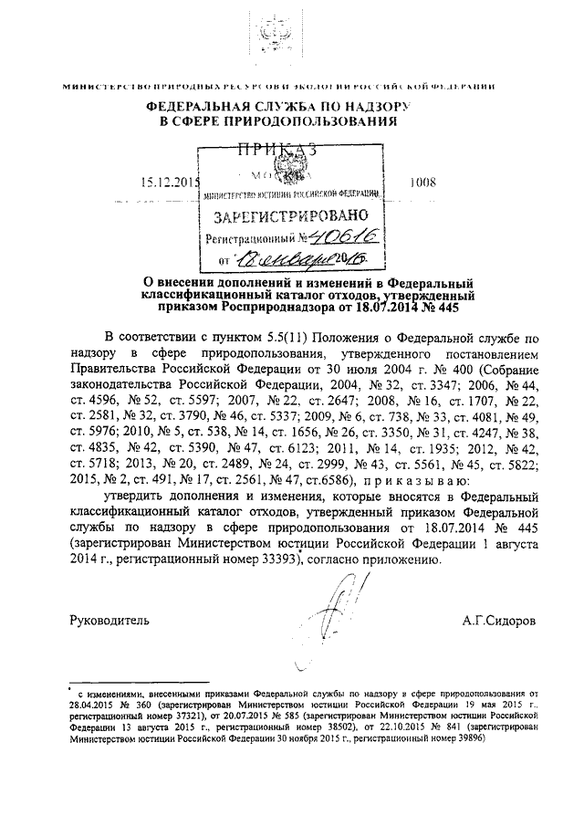 Письмо в росприроднадзор о даче разъяснений образец