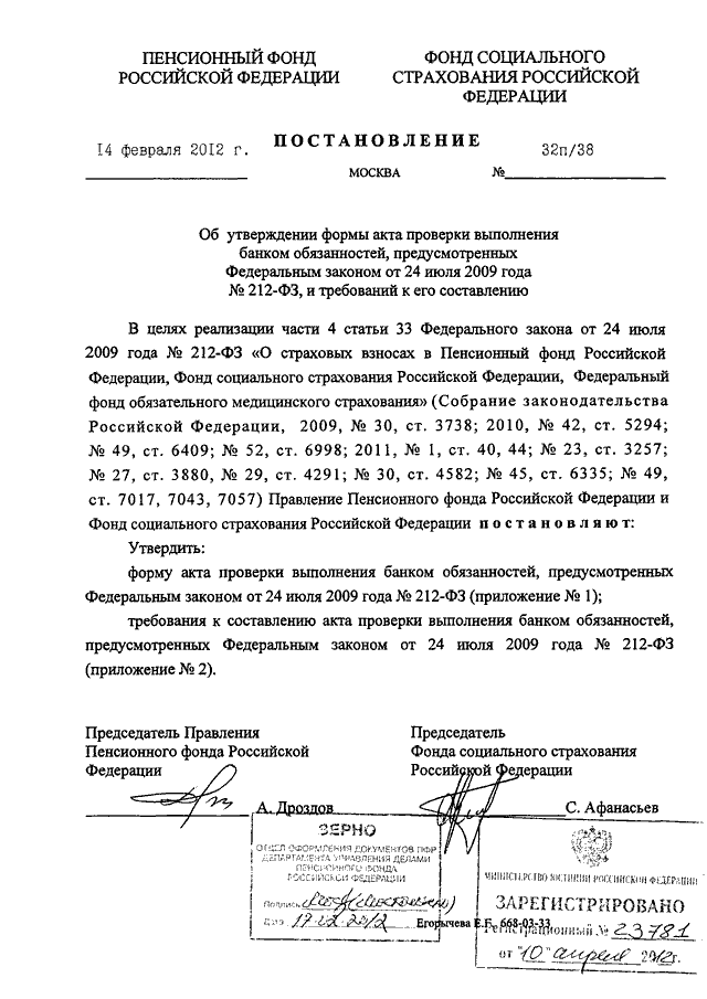 Постановление правления пенсионного фонда рф. Постановление правления. Приказ для пенсионного фонда от школы. Приказ ПФ-270.