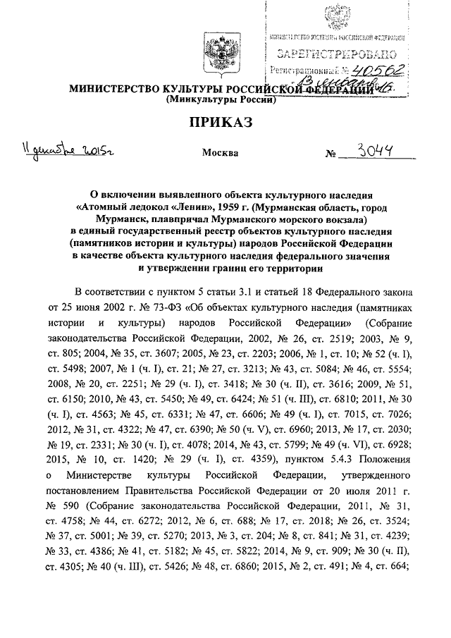 Приказ о категорировании объекта культуры образец