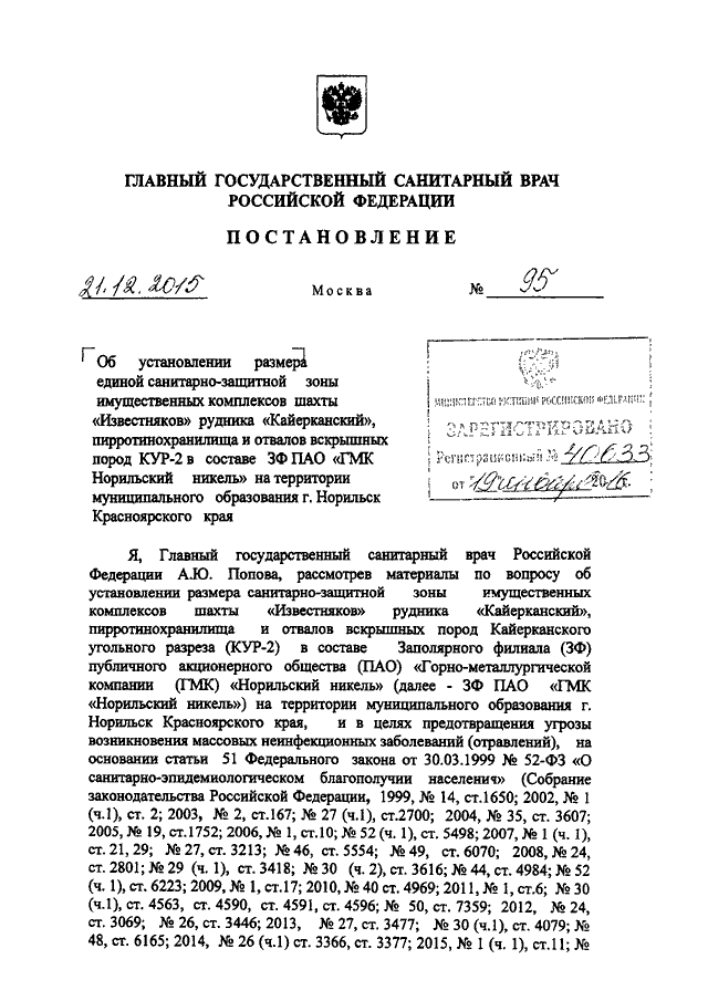 Постановление главного санитарного врача 2016