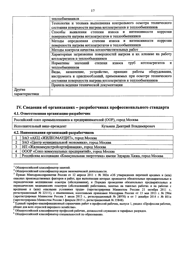 Классификатор теплообменников установка кип с теплообменниками