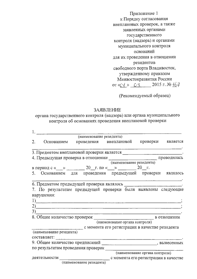 Согласование внеплановой проверки с прокуратурой 248 фз образец