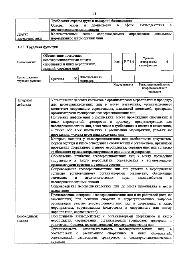 Приказ минтруда 1024н