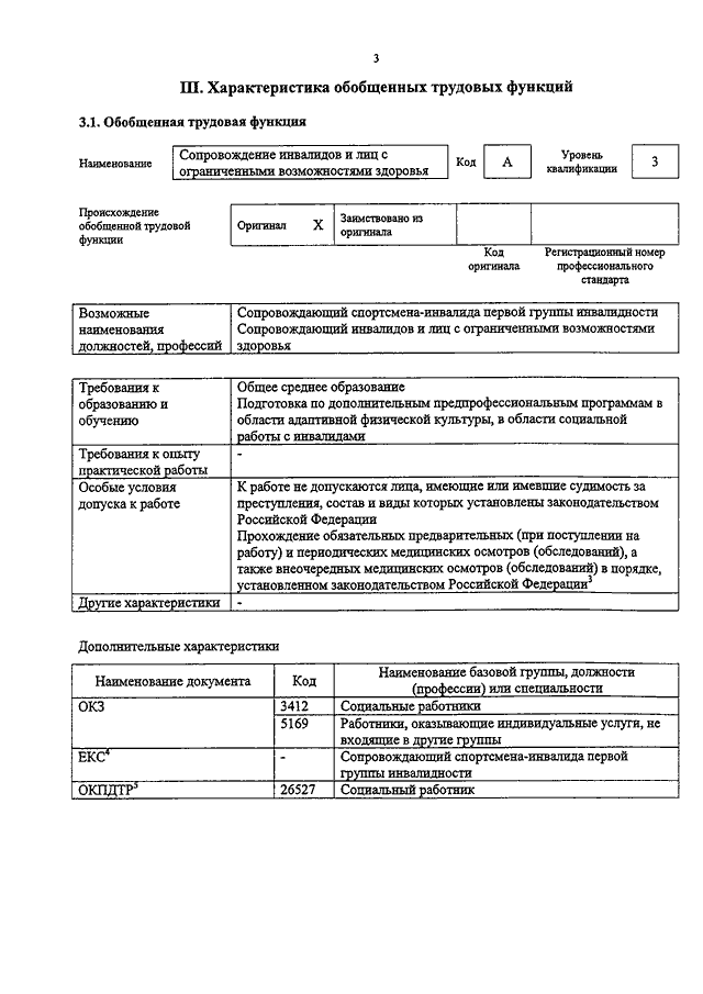 Приказ минтруда уровни квалификации