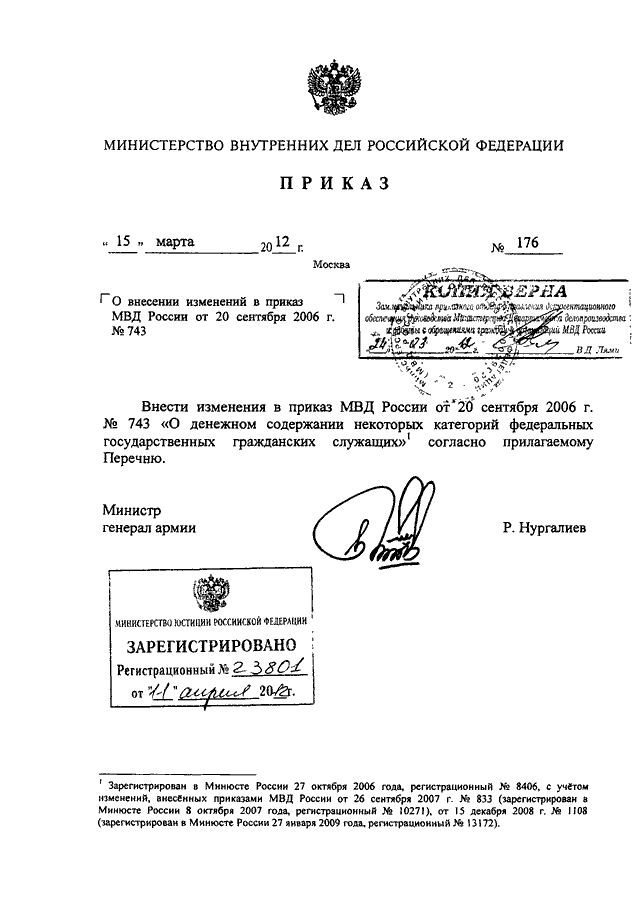 Приказ дсп дпс. Приказ 890 ДСП МВД РФ. 15 ДСП приказ МВД. Приказ 840 ДСП МВД России. Приказ 140 ДСП МВД РФ.