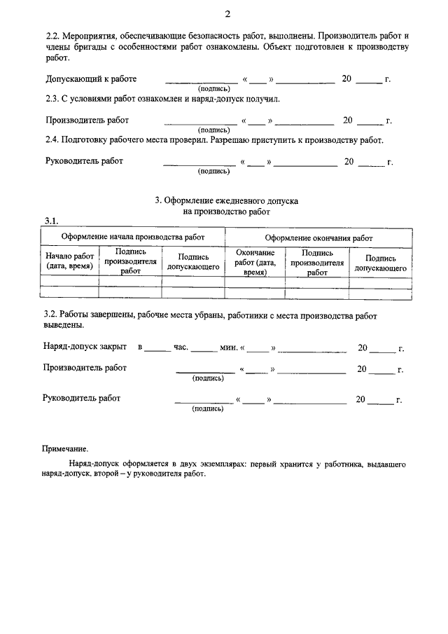 Приказ о выдаче наряд допуска образец