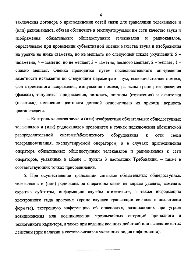 ПРИКАЗ Минкомсвязи РФ от 01.09.2015 N 327 "ОБ УТВЕРЖДЕНИИ ТРЕБОВАНИЙ К ...