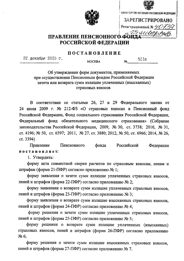 Приказ правления. Постановление ПФР. Образец приказа в пенсионный фонд. Постановление ПФР образец. Правление пенсионного фонда постановление от 14.01..