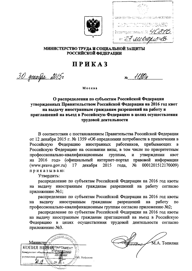 Приказ минтруда 2015 года