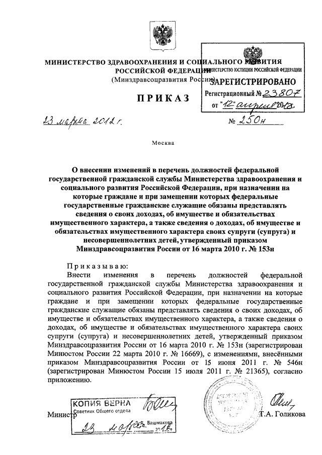 Приказ минздравсоцразвития россии 541н