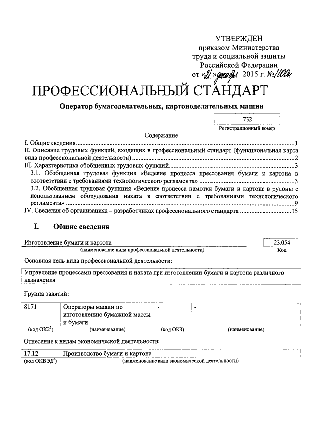приказ 1100-н минтруда