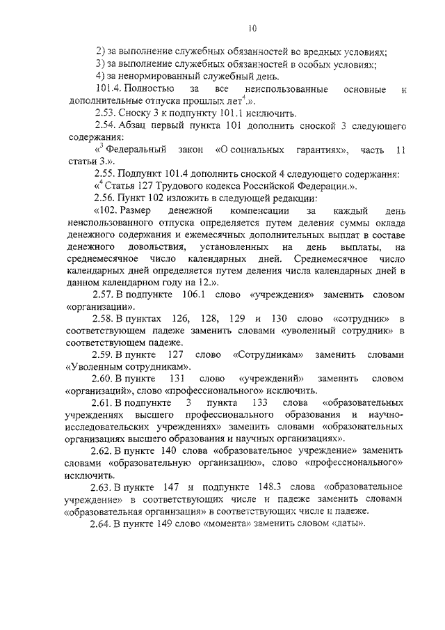 65 приказ мвд россии