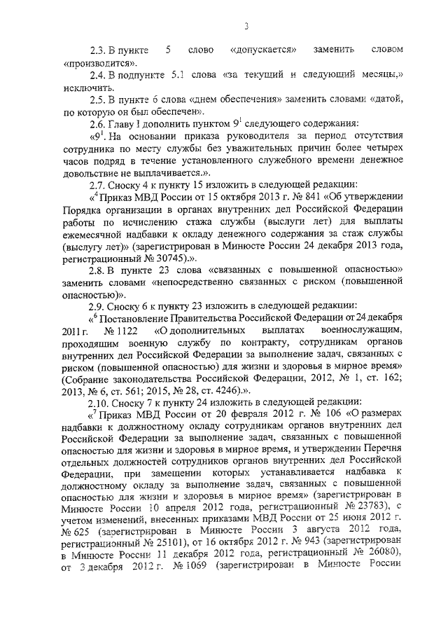 65 приказ мвд россии